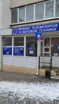 Мастер А (Novoe Poselenie Microdistrict, ulitsa Pavlenko, 40), audio and video devices repair