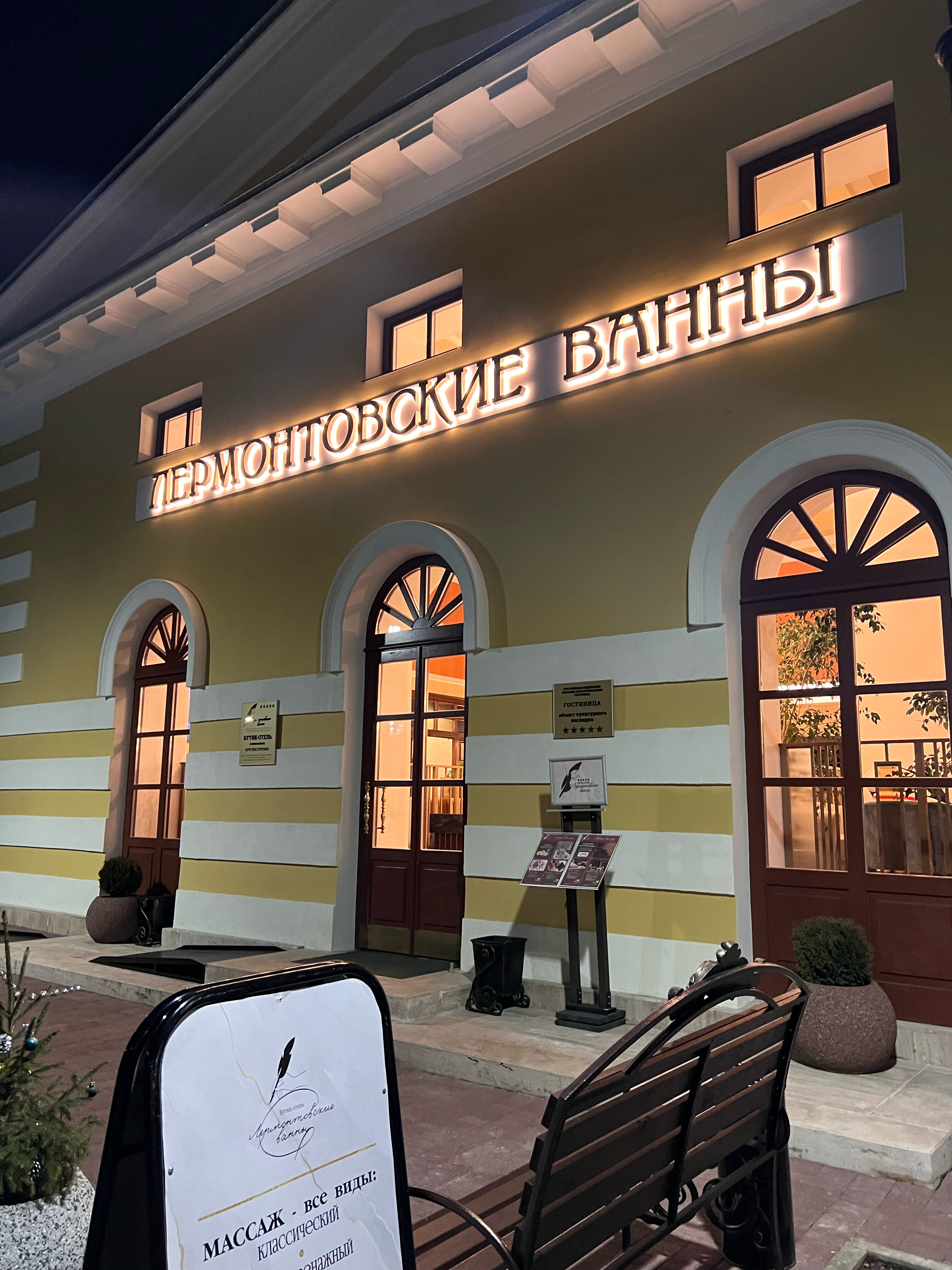 Фото Бутик-отель Лермонтовские Ванны