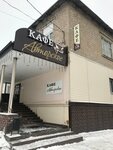 Avtoskoekafe (Pobedy Avenue, 92) ، مقهى