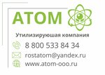 Атом (Береговая ул., 8), утилизация отходов в Ростове‑на‑Дону