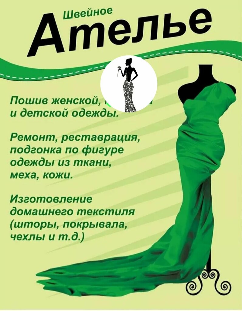 Фото ремонт одежды ателье