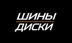 Шины Диски (ул. Первопроходцев, 4, стр. 2, Нижнекамск), шины и диски в Нижнекамске