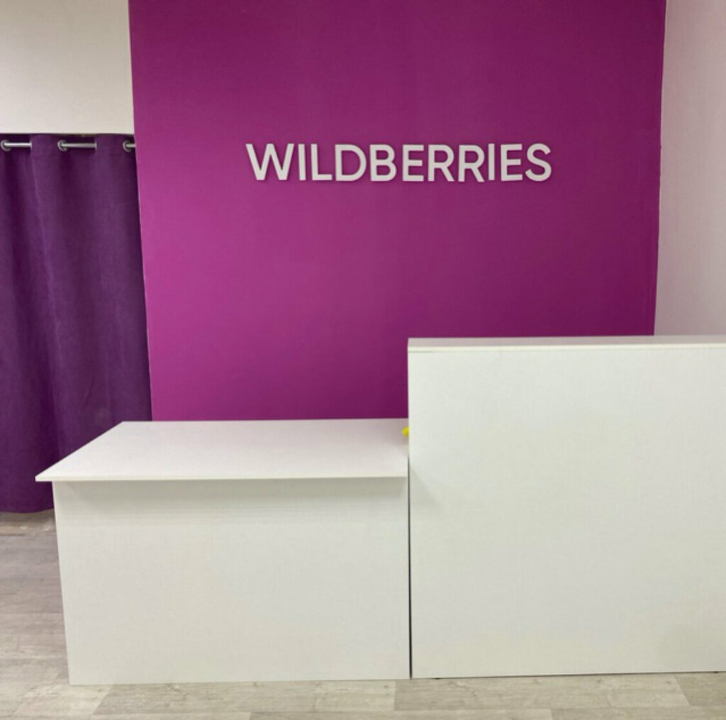Point of delivery Wildberries, Kstovo, photo