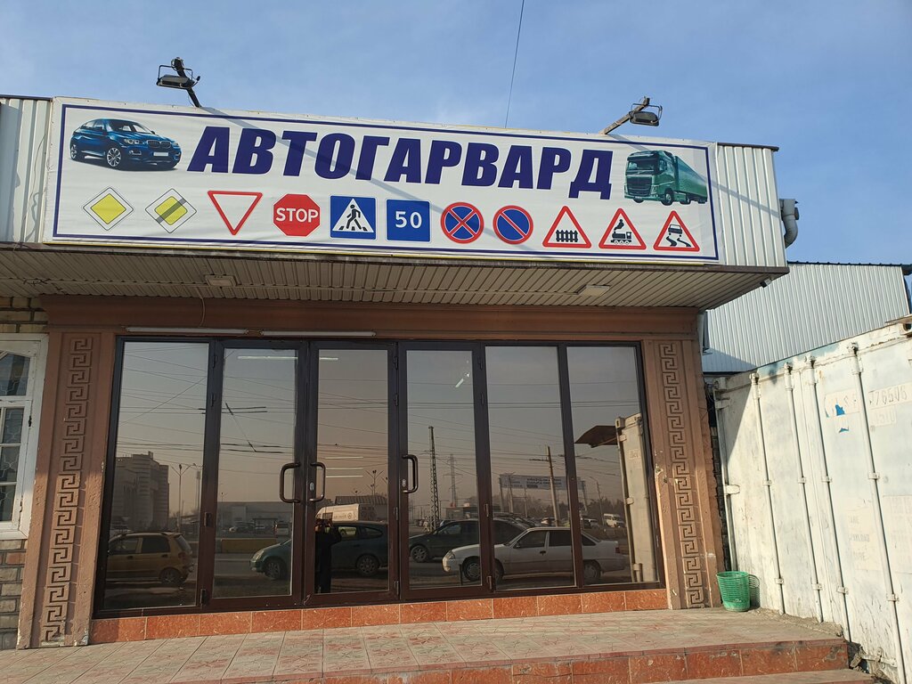 Driving school Autoharvard, Osh, photo