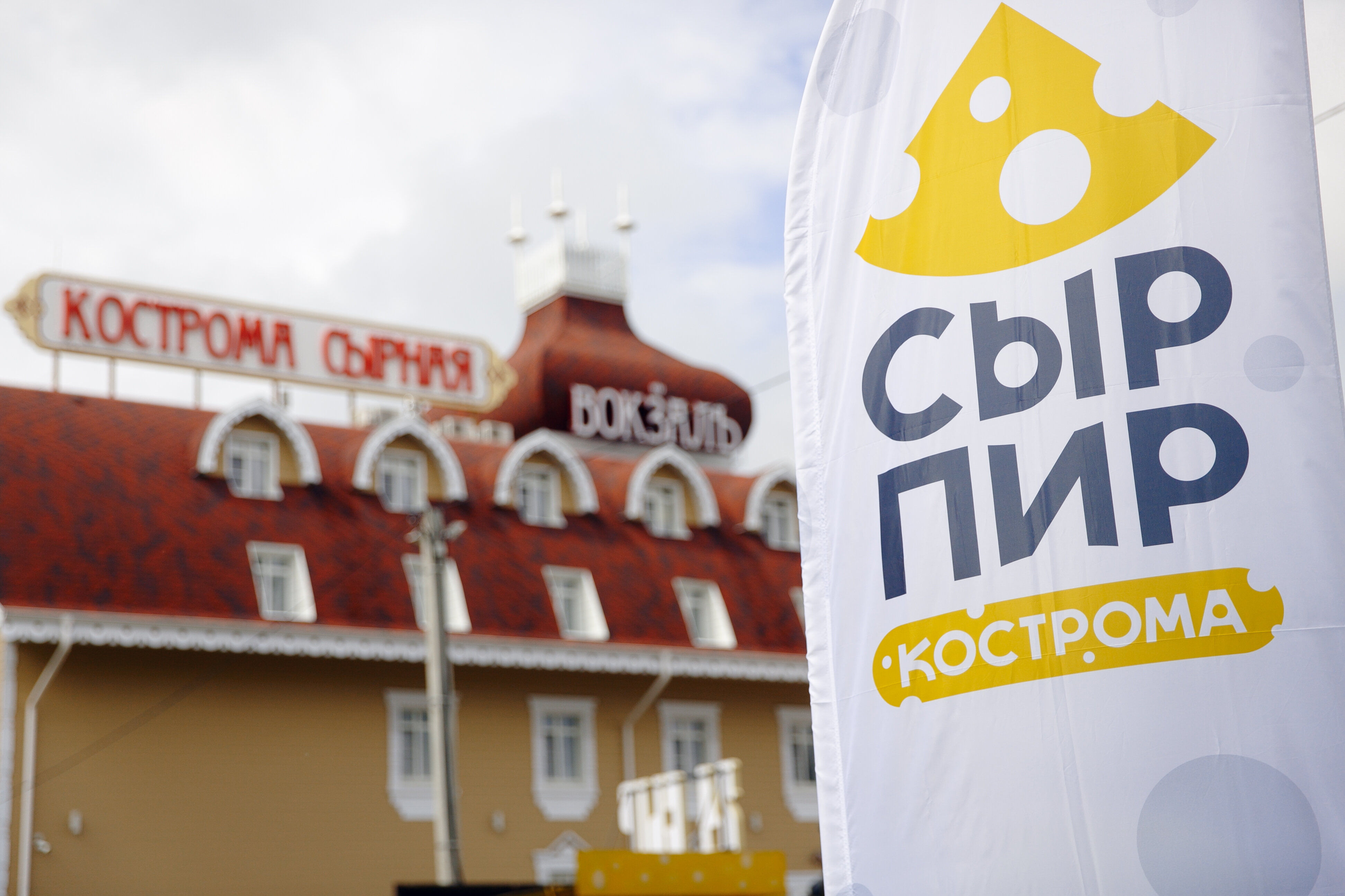 Фото Кострома Сырная