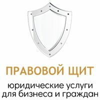 Правовой щит