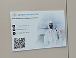 Dezinsektor 34 (7th Gvardeyskoy Street, 10), disinfection, disinsection, deratization