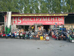Инвент (Polevskoy trakt, 17-y kilometr, 1Н), electric and gas powered tools
