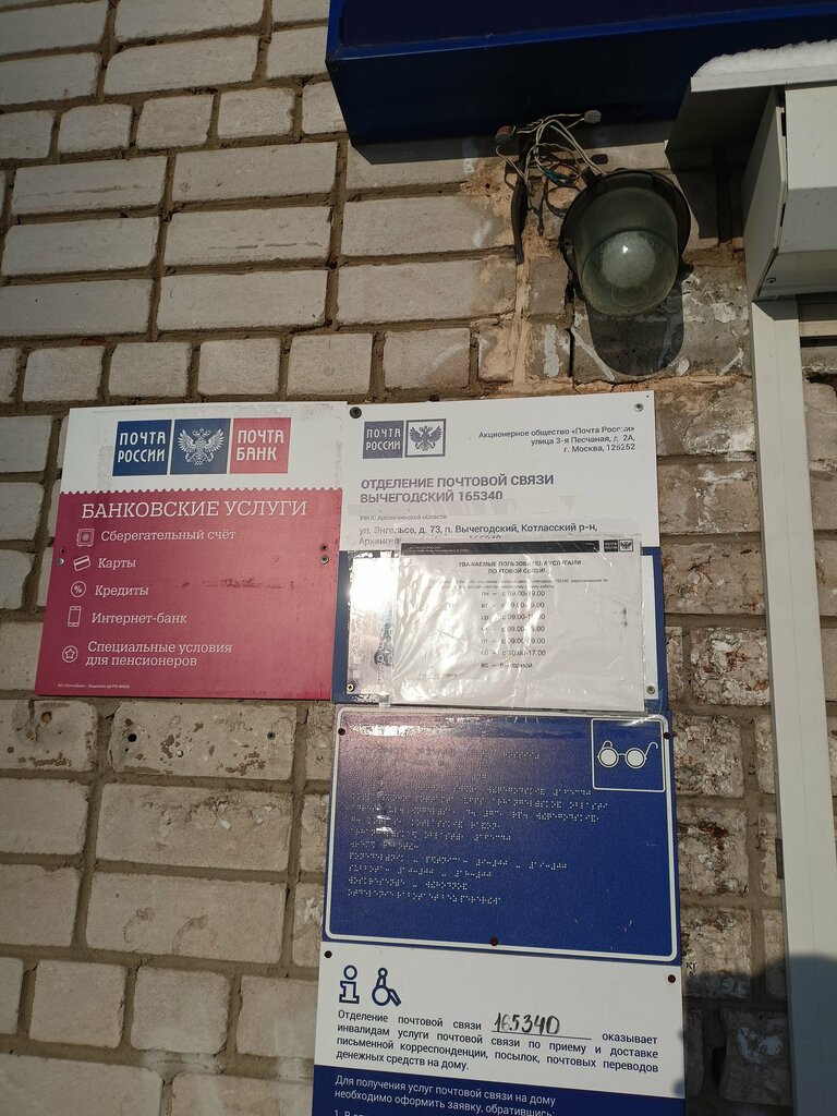 Oficina de correos Otdeleniye pochtovoy svyazi Vychegodsky 165340, , foto
