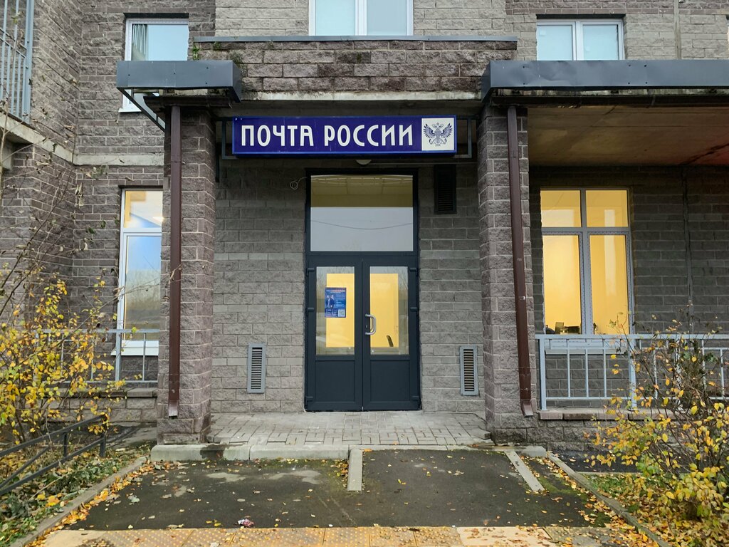 Почтовое отделение Отделение почтовой связи № 197762, Санкт‑Петербург, фото