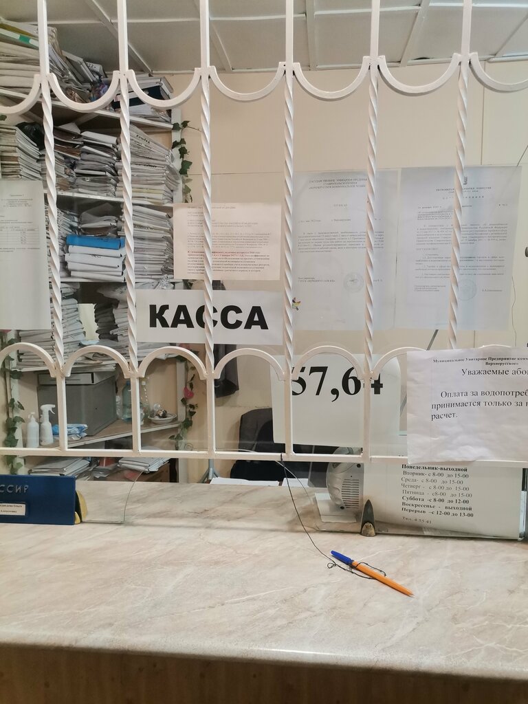 Servicio comunal Mup Kommunalnoye Khozyaystvo Verkhnerusskoye, , foto