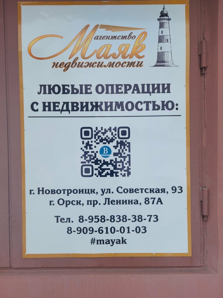 وكالة عقارية Агентство Маяк Недвижимости ، ، صورة