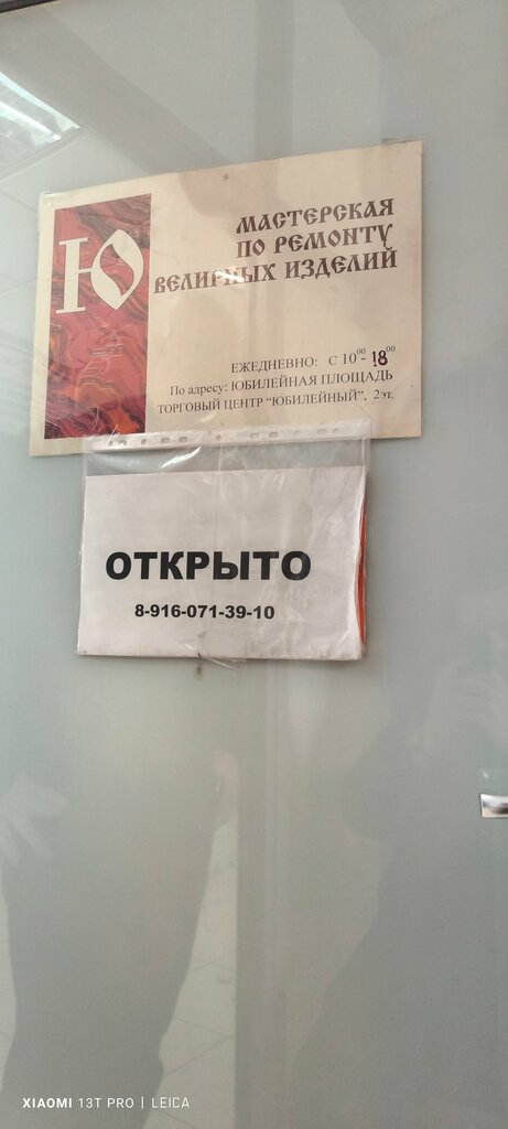 Jewelry workshop Ip Martyanov A. P., Podolsk, photo