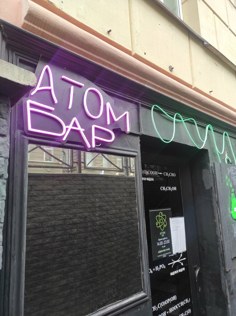 Бар Атом, Минск, фото