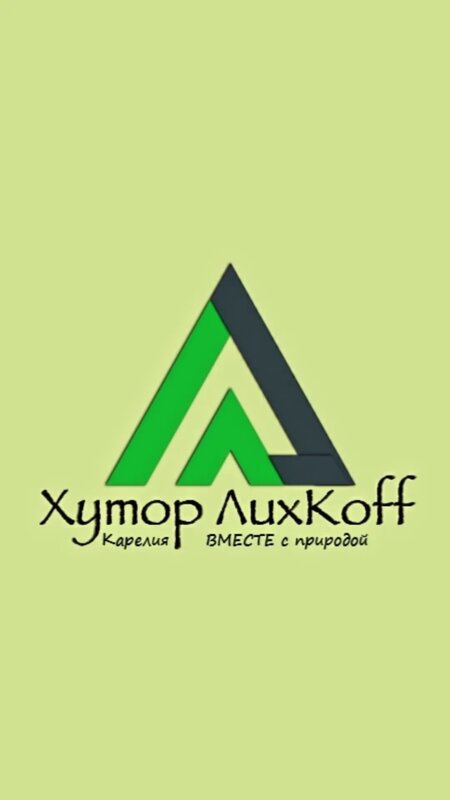Глэмпинг Хутор ЛихKoff