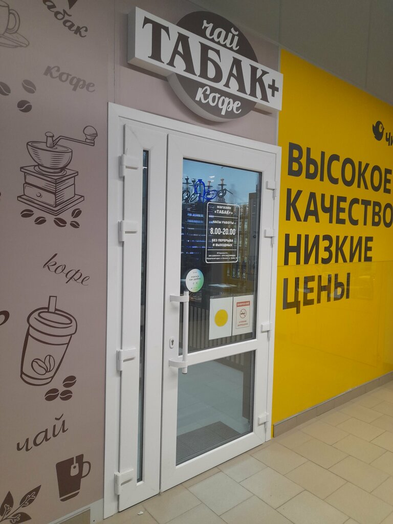 Tobacco and smoking accessories shop Табак+, Krasnodar Krai, photo
