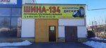 Shina-134 (ulitsa Gorkogo, 100Г), tires and wheels