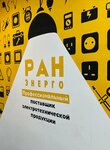Ran-energo (ulitsa Parkhomenko, 54), electrical products