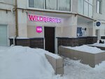 Wildberries (ул. Николая Дмитриева, 17/1, Уфа), пункт выдачи в Уфе