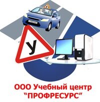 Логотип автошколы «Профресурс»
