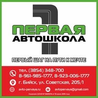 Логотип автошколы «Автошкола Первая»