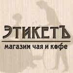 Etiket (Internatsionalnaya Street, 36), tea shop