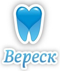 Стоматологическая клиника Вереск