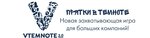 Прятки от Втемноте (Орлово-Давыдовский пер., 2/5к2, Москва), квесты в Москве