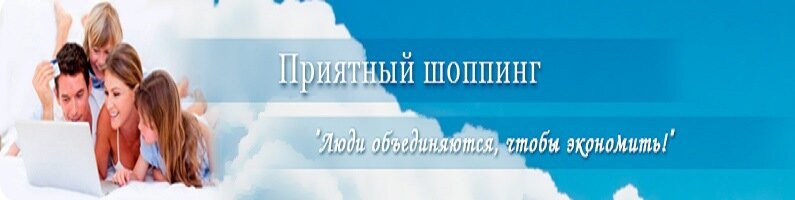 Товары для дома Приятный шоппинг Совместные покупки, Белорецк, фото