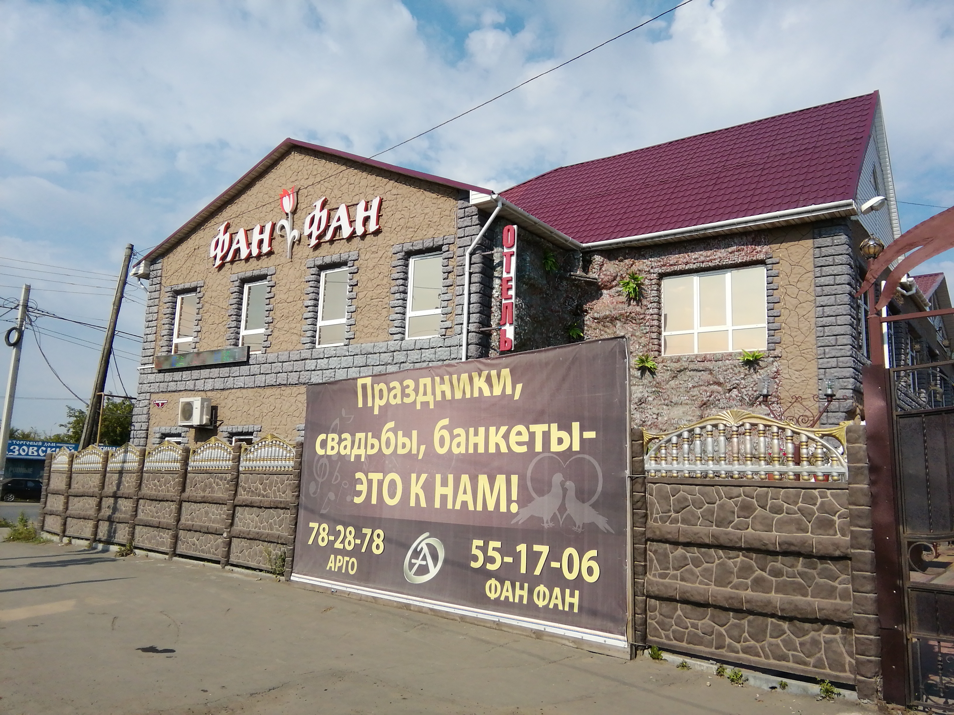 Фото Фан Фан