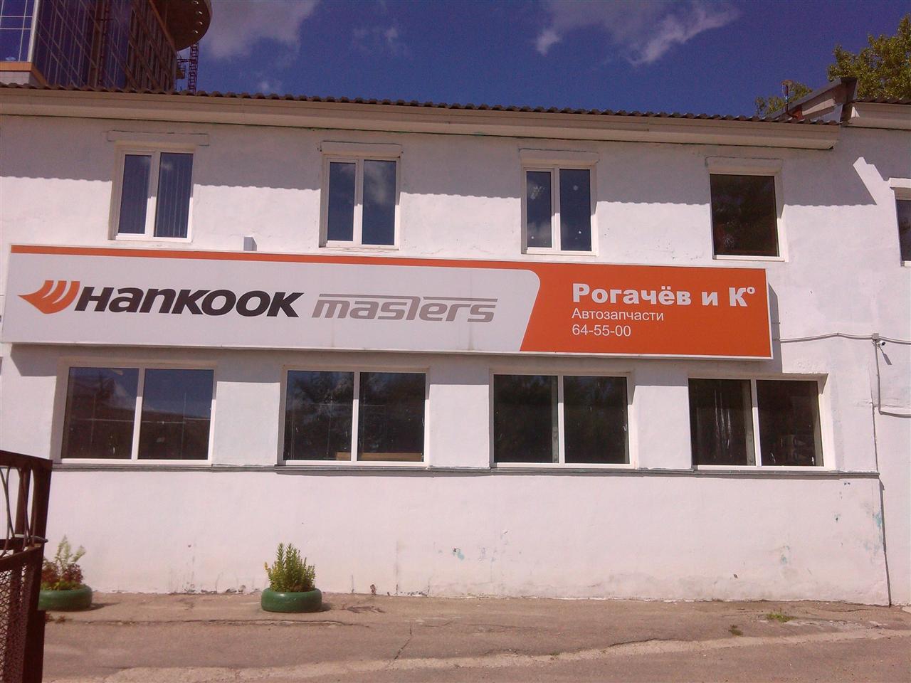 Магазин Рогачев В Смоленске Официальный Сайт