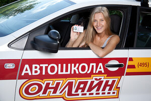 Фото 14 автошколы «Авто-Онлайн»