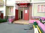 Produkty (Molodyozhnaya Street, 50), grocery