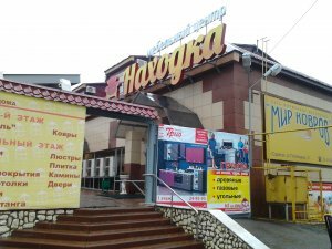 Магазин Находка Саранск Каталог Товаров