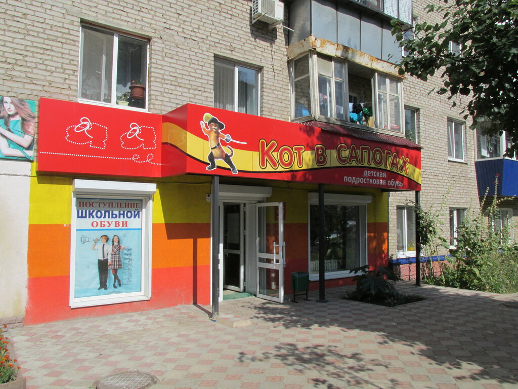 Children's shoe shop Кот в сапогах, Leninogorsk, photo