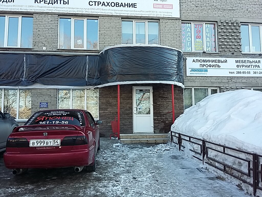 Японский Магазин В Новосибирске