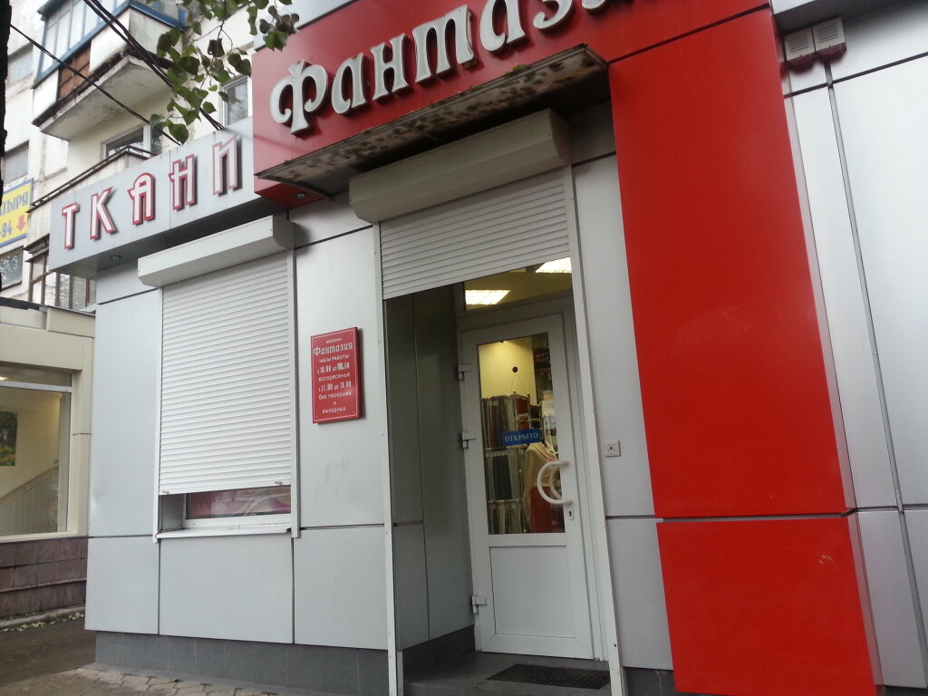 Магазин Фантазия Ткани