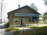 Sota-N (Sovetskiy City Administrative District, Akademgorodok Microdistrict, Ivanova Street, 31/2), railway and air tickets