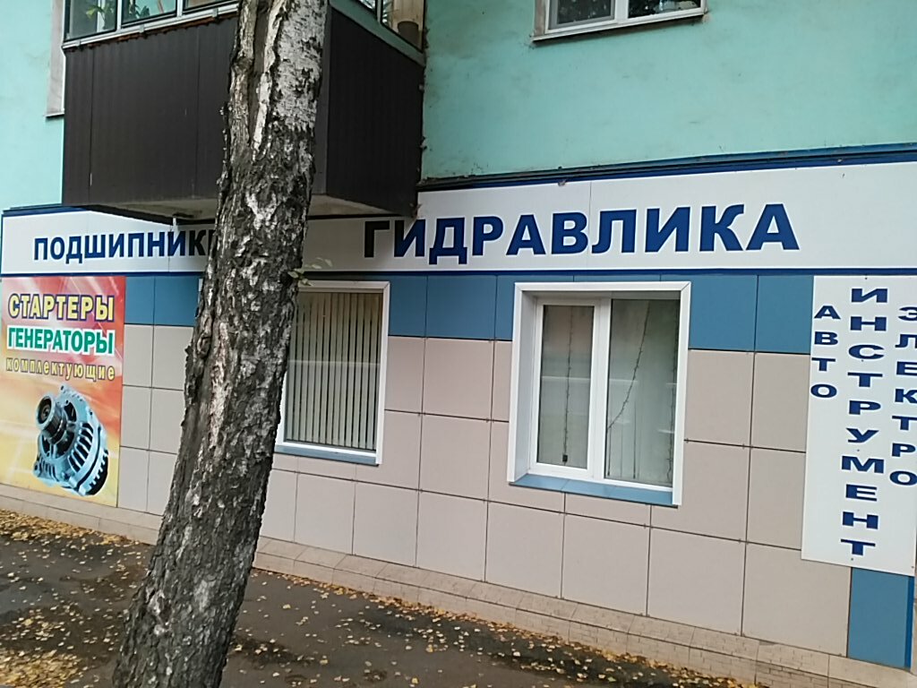Магазин Гидравлика Саранск Химмаш Время Работы