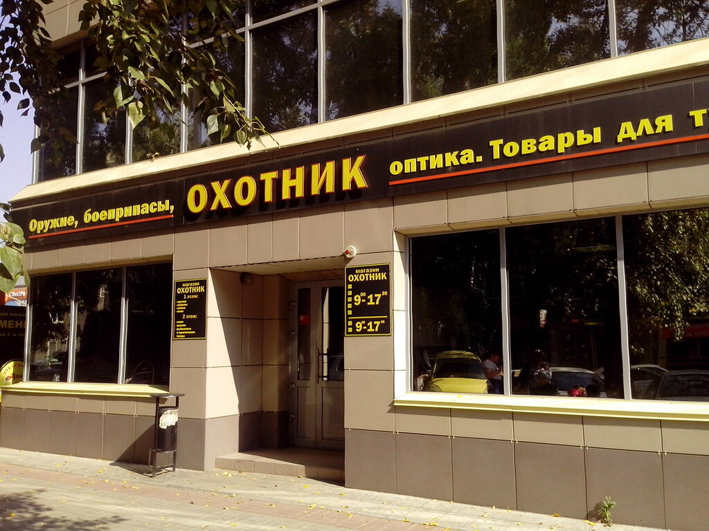Сайт Магазина Охотник Город Абакан