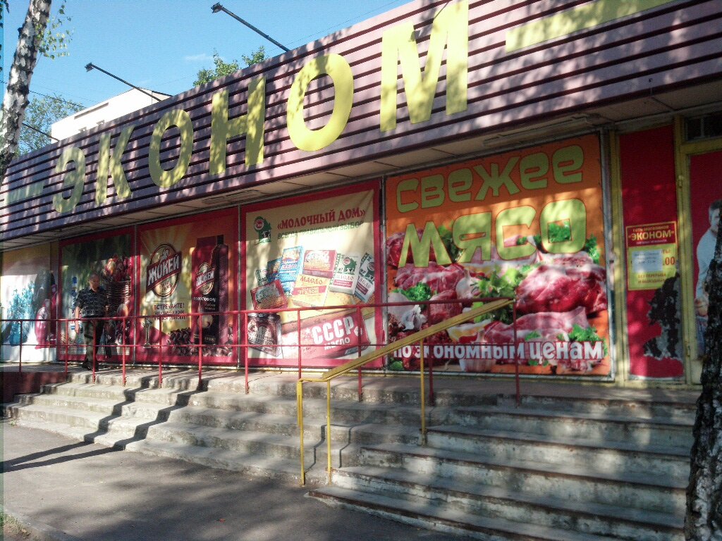 Market Эконом, Kursk, foto