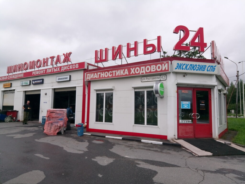 Магазин Ул Руставели