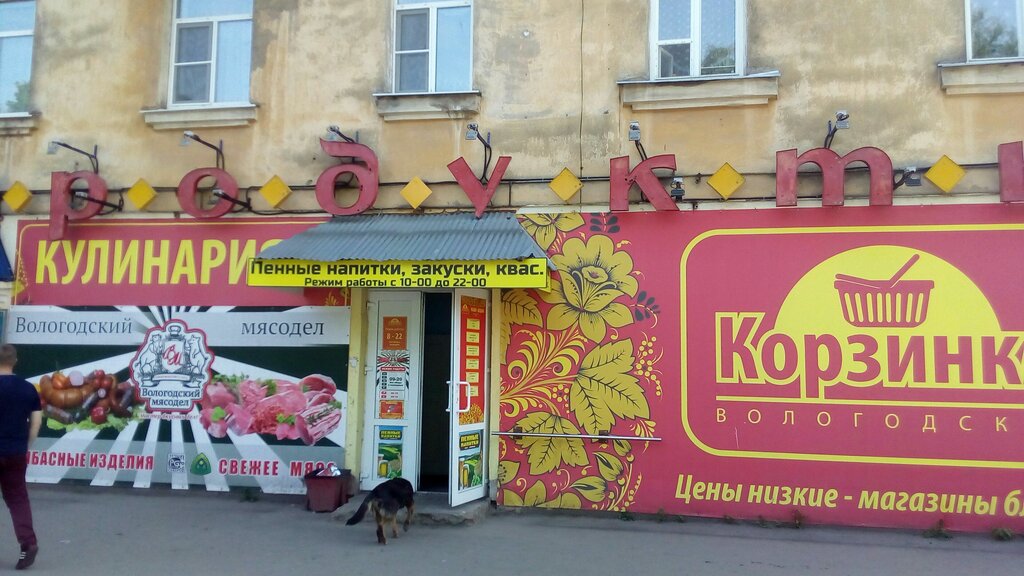Магазин продуктов Продуктовый магазин Продукты, Вологда, фото