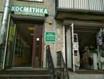 Victoria (Lensoveta Street, 70), perfume and cosmetics shop