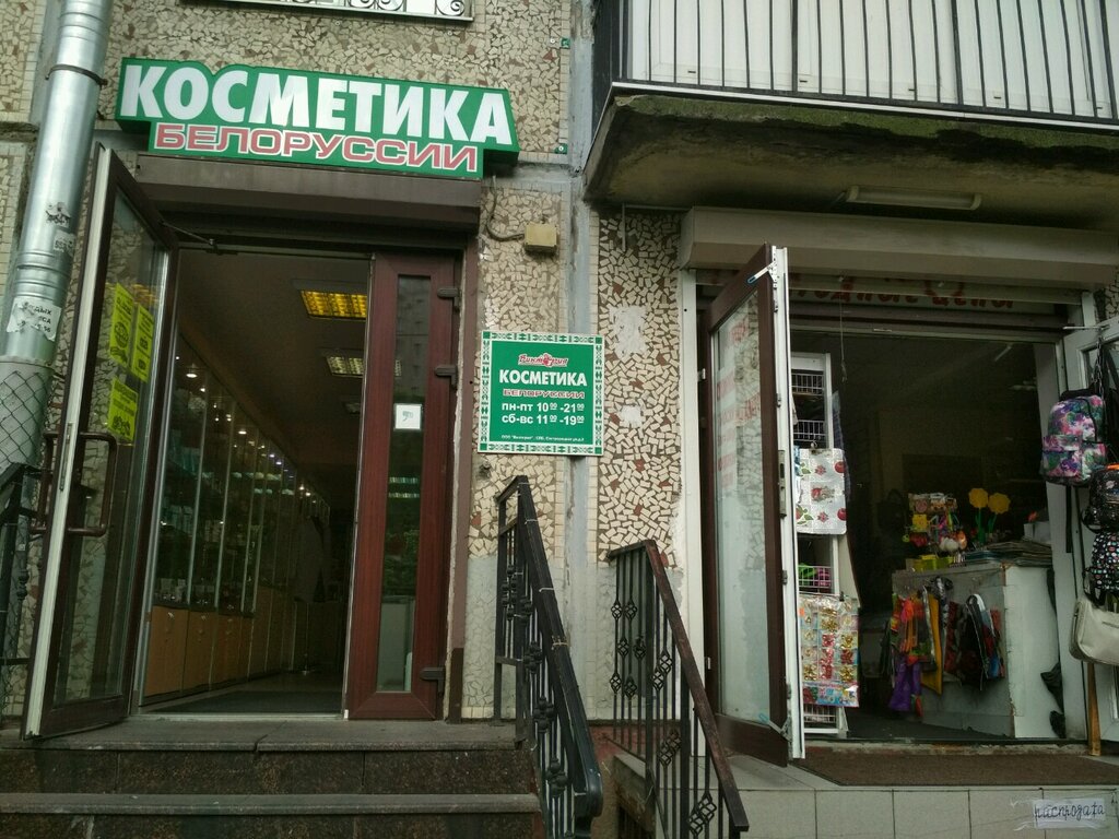 Магазин парфюмерии и косметики Виктория, Санкт‑Петербург, фото