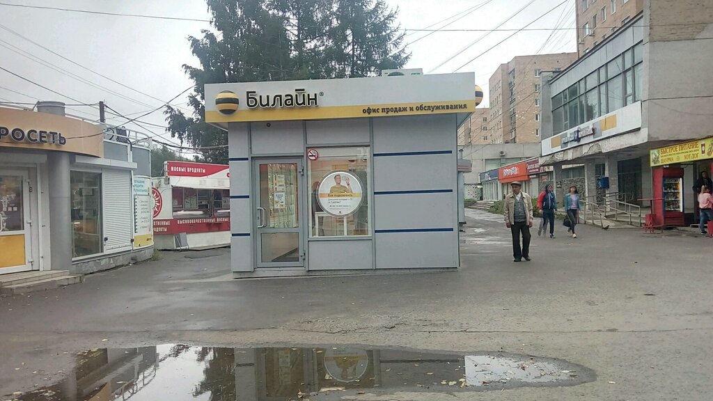 Билайн Екатеринбург Официальный Сайт Магазин