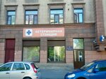 Veterinarnaya stantsiya Petrogradskogo rayona (Vyazemskiy Lane, 4), veterinary clinic