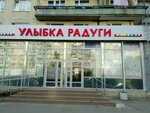 Ulybka Radugi (Budapeshtskaya Street, 71к1), perfume and cosmetics shop