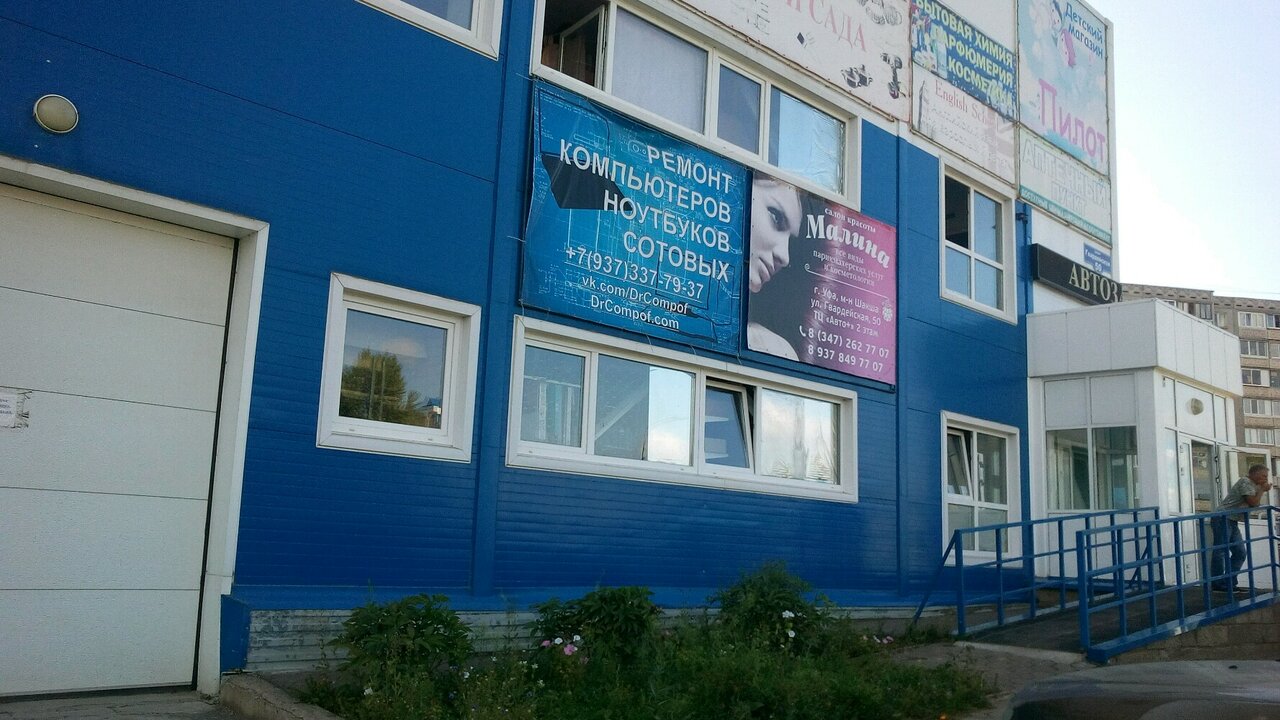 Интернет Магазин В Шакше Уфа
