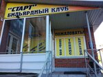 Старт (Leninskiy Avenue, 119Л), billiard hall